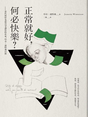 cover image of 正常就好，何必快樂